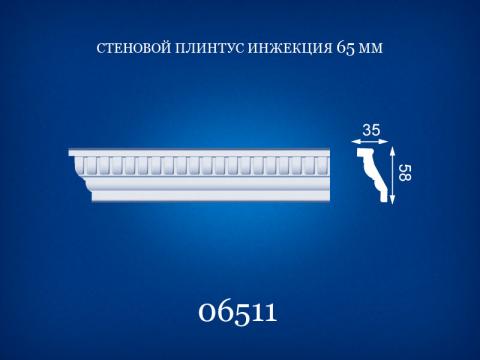06511 Потолочный плинтус 2,0 м диагональ 65 мм